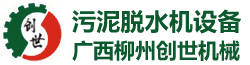 污泥脫水機(jī)設備